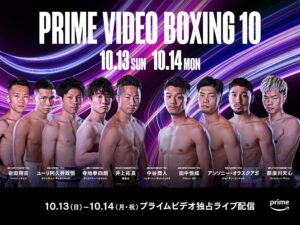 「Prime Video Boxing 10」、1イベント7試合の世界タイトル戦を独占ライブ配信