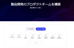 AIが最適なチームを構築、開発支援サービス「DEVI」リリース