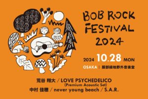 月曜開催の美容師向け野外フェス「BOB ROCK FESTIVAL 2024」開催決定