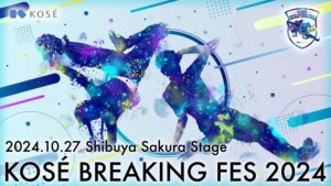 世界のトップブレイクダンサーが渋谷に集結、「KOSÉ BREAKING FES」が10月27日に開催