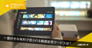 好きな有料動画配信サービス1位はAmazon、男女で好みに差