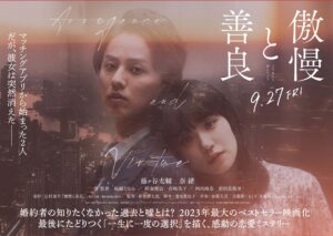 辻村深月の傑作恋愛ミステリ『傲慢と善良』映画化記念イベント開催