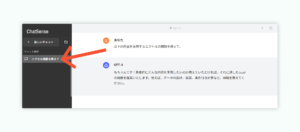 ChatSense、会話タイトルの自動生成機能をリリース