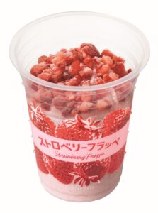 ファミマ、果肉たっぷりストロベリーフラッペ発売