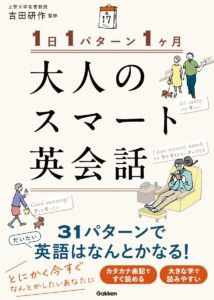 学研から大人の学び直しを後押しする英会話本、『大人のスマート英会話』