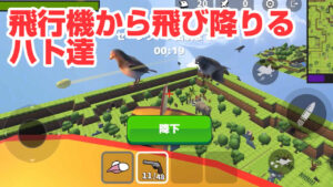 鳩のバトルロワイアルゲーム「ハトルロワイアル」のiOS版がリリース