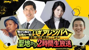 GAORA、阪神vs巨人「伝統の一戦」特別番組を甲子園球場から生放送