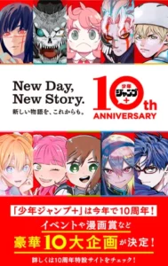 「少年ジャンプ＋」10周年記念、10大企画の実施を発表