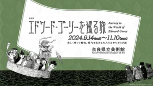 特別展「エドワード・ゴーリーを巡る旅」が奈良県立美術館で9月14日から開幕