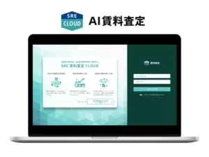 SRE CLOUD、新サービス「SRE AI賃料査定 CLOUD」提供開始