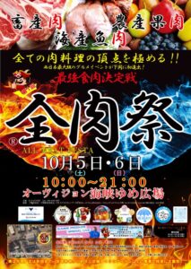 西日本最大級の野外グルメイベント「全肉祭 in 下関 2024」、山口県下関市で初開催