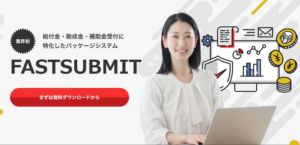 FASTSUBMITが新機能「審査ワークフロー」を提供開始、受付業務の効率化と申請・審査フローの迅速化を実現