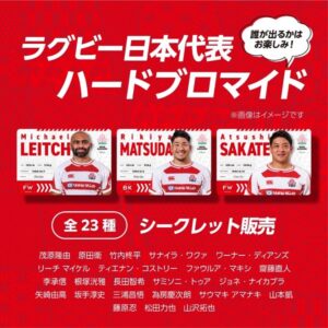 ラグビー日本代表の新オフィシャルグッズ、ハードブロマイドとアクリルキーホルダー発売