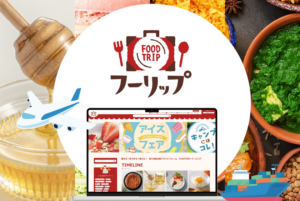 FOODTRIPが海外企業向け輸入食品BtoB専用プラットフォームサービスを新たに導入