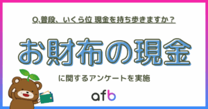 Z世代の財布事情、キャッシュレス派は2.4%