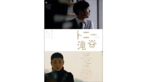 坂本龍一音楽の『トニー滝谷』、109シネマズプレミアム新宿で35mmフィルム上映