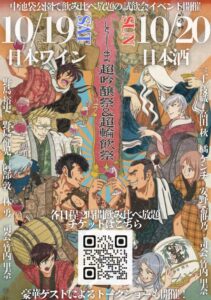 『としま超吟醸祭＆輪飲祭』に高田秋、橘ケンチ出演決定