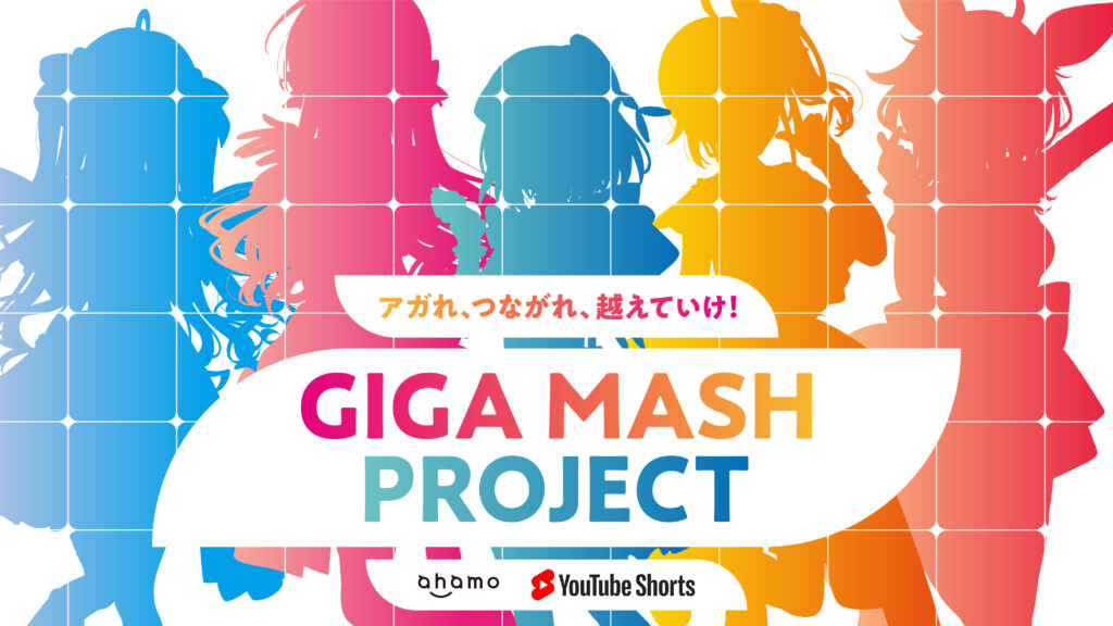 VTuber事務所3社横断の夢のユニットが誕生、「GIGA MASH PROJECT」始動