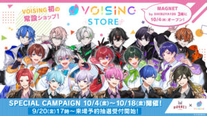 2.5次元アイドルグループ事務所の常設展「VOISING STORE」渋谷にオープン