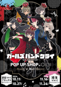 「ガールズバンドクライ」POP UP SHOP in OIOIが10月11日より開催決定