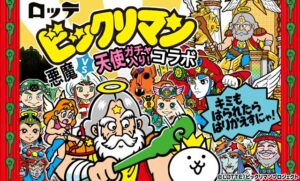 「にゃんこ大戦争」が「ビックリマン」コラボ、天空神スーパーゼウスら新キャラ参戦