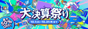 日本HP、10月1日より「HP大決算祭り！」を開催