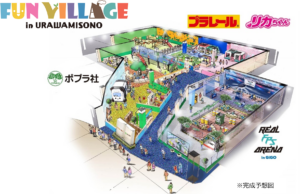 イオンモール浦和美園にファミリー向け屋内パーク「FUN VILLAGE」オープン