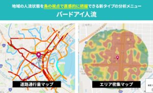 AIで人流を俯瞰、新分析メニュー提供