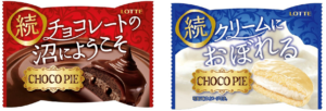 「チョコパイ」から新商品、チョコとクリームの沼へ誘う