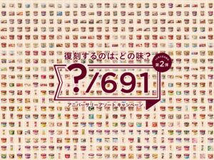 ハーゲンダッツ40周年、歴代691種の人気フレーバーから3種が復活