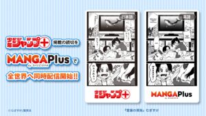 少年ジャンプ＋、読切を世界同時配信へ