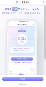 「milize Lite」、生成AIによる資産形成アドバイス機能追加