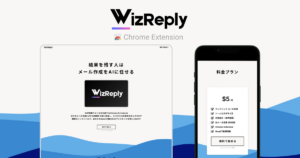 AIでメールを自動生成するChrome拡張機能「WizReply」リリース