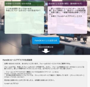 生成AIでヘルプデスク効率化、FormOKが新サービス