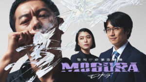 般若主演、ABEMAオリジナルドラマ「MOGURA」放送決定