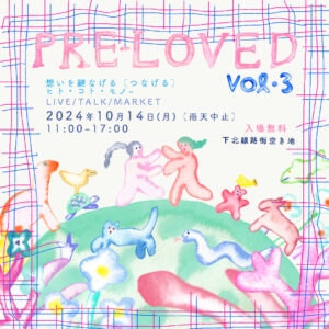 下北沢で音楽やお笑いも楽しめる“やさしい”エシカルフェス「PRE-LOVED Vol.3」開催