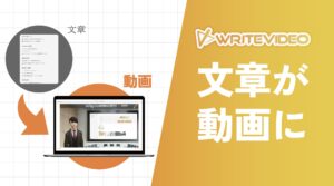 AIで教育動画自動生成、文章を書くだけでナレーション作成「WriteVideo」リリース