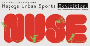 名古屋アーバンスポーツ展「NUSE」2024年11月開催、パリ五輪選手招聘とアーバンスポーツ体験