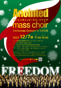 Anointed Mass Choir 25周年記念、高知クリスマスコンサート「FREEDOM」開催