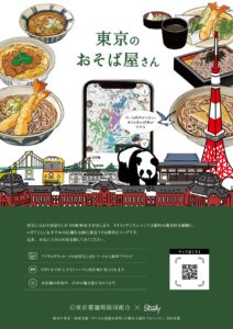 東京都麺類協同組合が多言語対応の「東京のおそば屋さんマップ」を開設