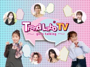 新番組『Trend Labo TV～girls talking～』10月23日深夜放送開始 – 鈴木奈々MCで最新トレンドを徹底研究