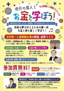 富岡製糸場で子どもたちにお金の大切さを学ぶワークショップ開催