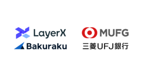 LayerXと三菱UFJ銀行が業務提携、生産性向上へ