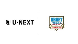 プロ野球ドラフト会議2024をU-NEXTが完全生中継