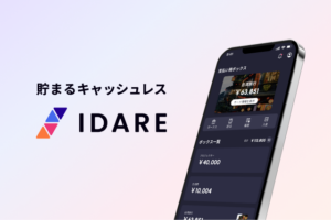 「貯まるキャッシュレスアプリ」へ、「IDARE」がリブランディング