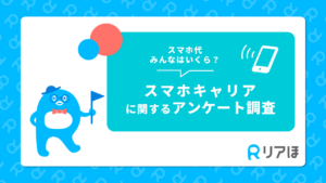 スマホ料金に関する調査、キャリアへの不満は料金の高さがトップ