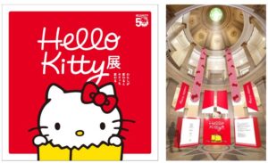 ハローキティ50周年記念「Hello Kitty展 –わたしが変わるとキティも変わる–」、東京国立博物館で開催