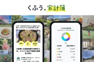 新Webサイト「くふう 家計簿」、280人の家計簿から自分らしさを探求