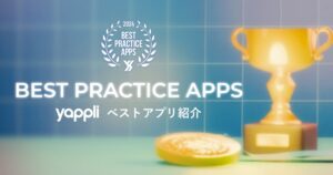 ヤプリ、アプリ運用の優良事例を表彰「BEST PRACTICE APPS 2024」を発表