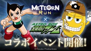 鉄腕アトムとブロックチェーンゲーム「Meteorn Run」のコラボ決定